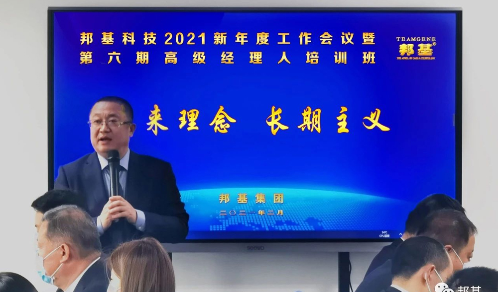 mg不朽情缘科技2021新年度工作会议暨第六期高级经理人培训班盛大举办